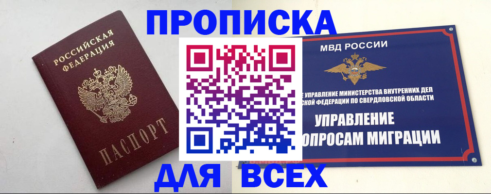 прописка 2025 в Ипатово